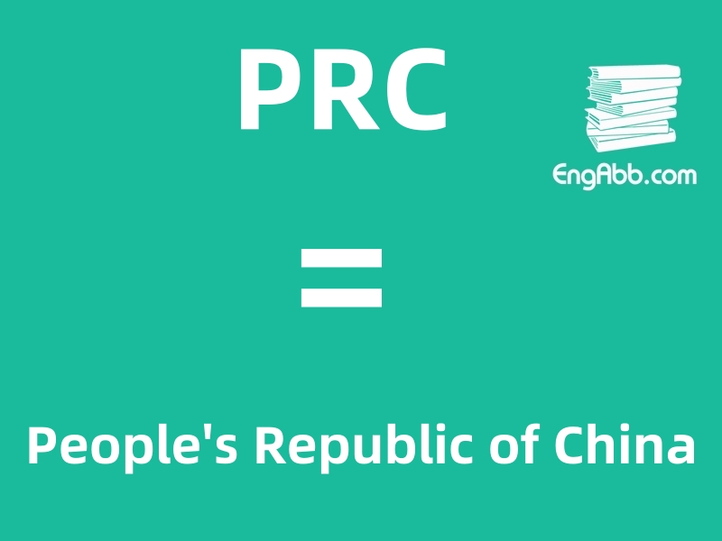 &ldquo;PRC&rdquo;是&ldquo;People's Republic of China&rdquo;的缩写，意思是&ldquo;中华人民共和国&rdquo;